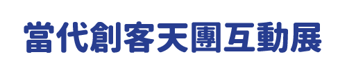 2021 MAKER PARTY 創客PLAY
