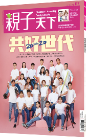 親子天下2021年3月號雜誌封面