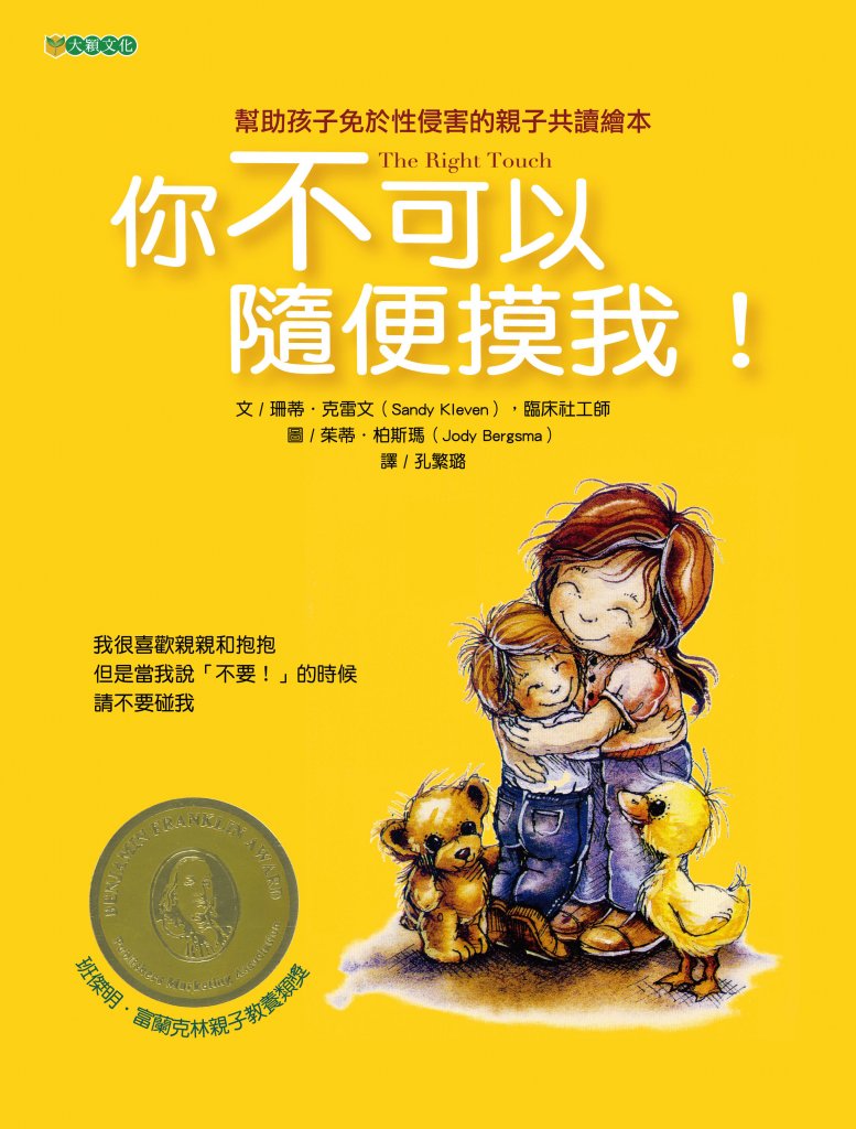 你不可以隨便摸我!