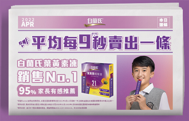 白蘭氏葉黃素凍