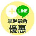 加LINE