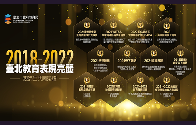 臺北市政府教育局