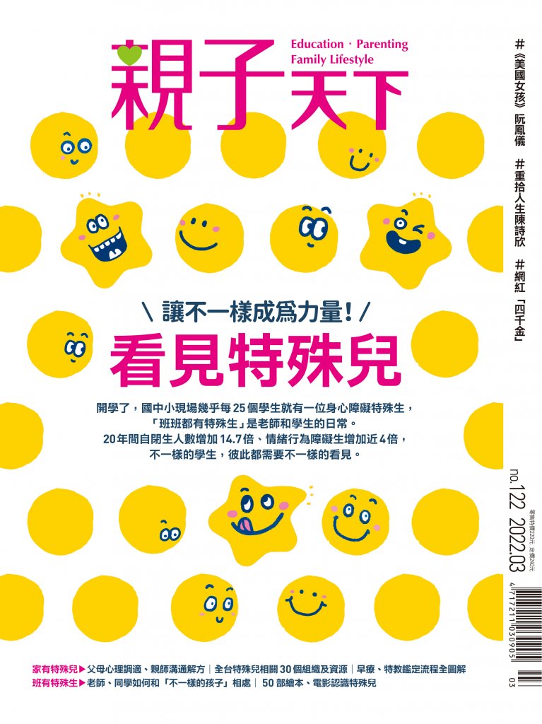 親子天下2022年3月號雜誌封面