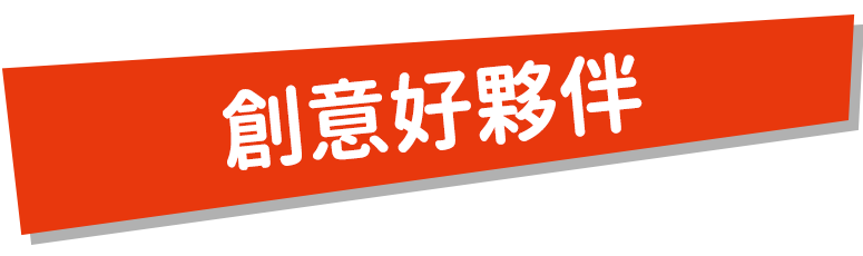 2021 MAKER PARTY 常見問題