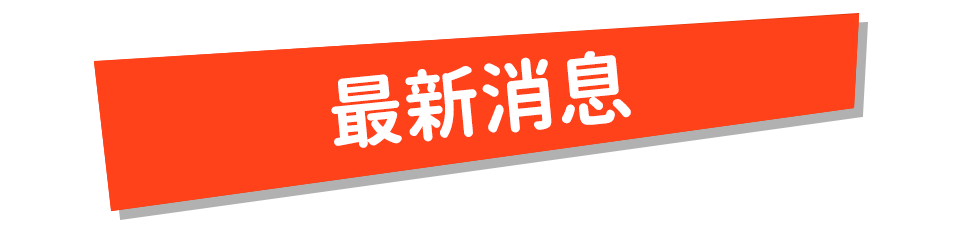 2021 MAKER PARTY 常見問題