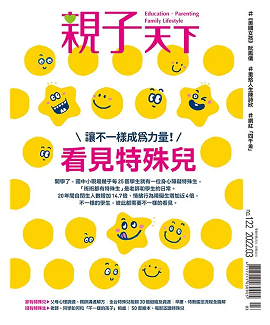 親子天下2022年3月號雜誌封面