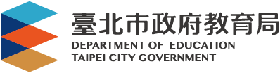 臺北市政府教育局