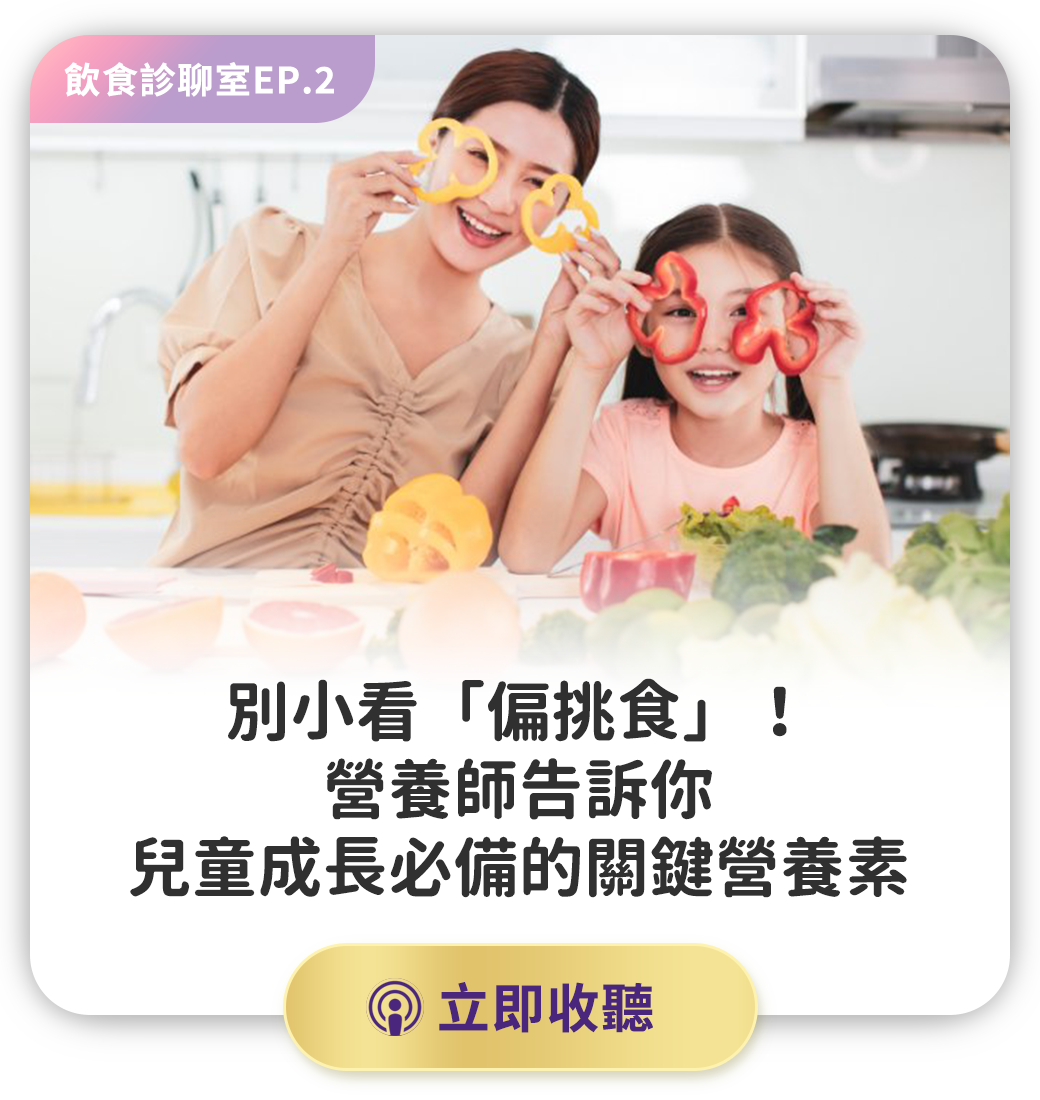 成長必備關鍵營養素