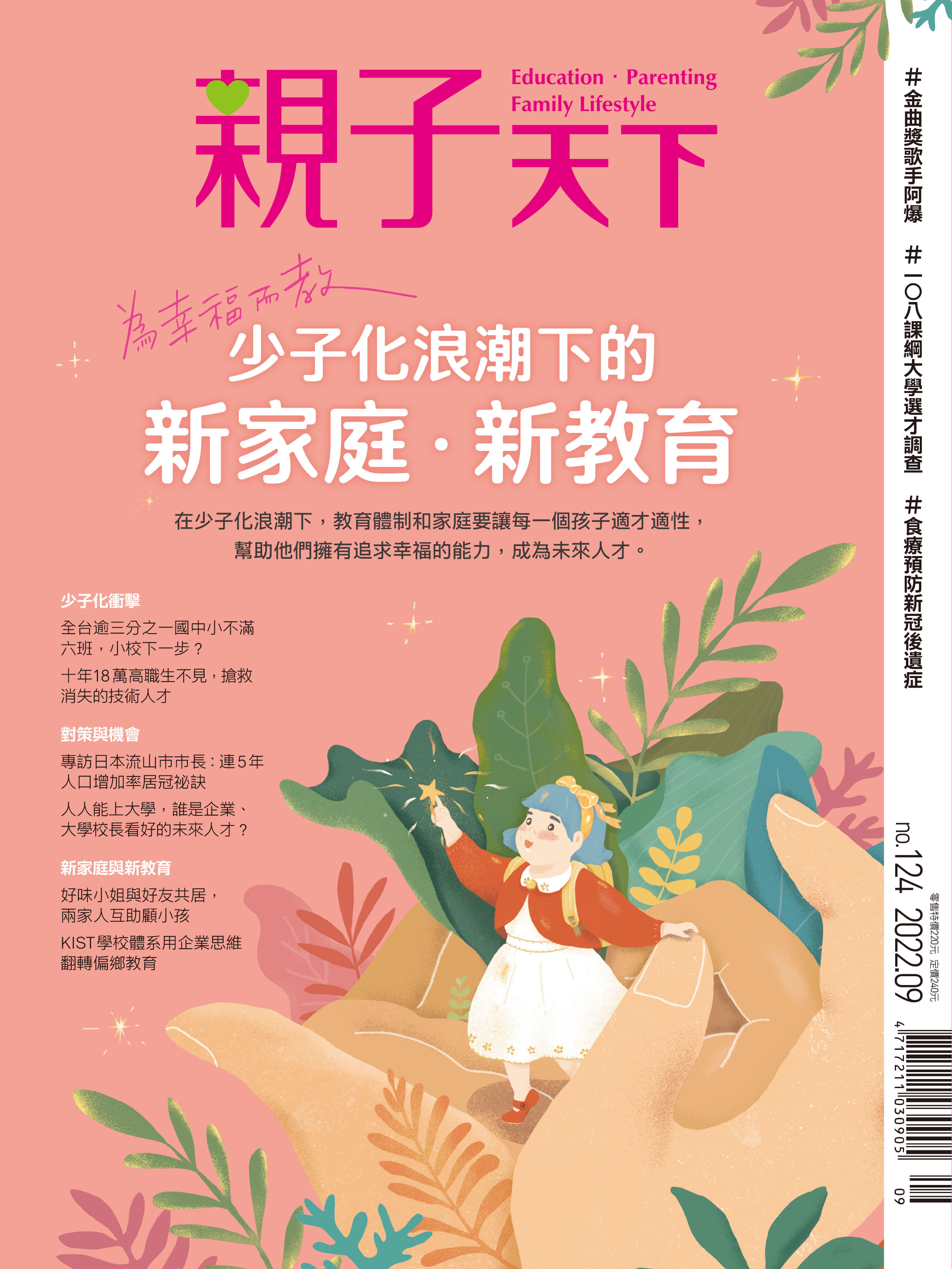 親子天下2022年3月號雜誌封面