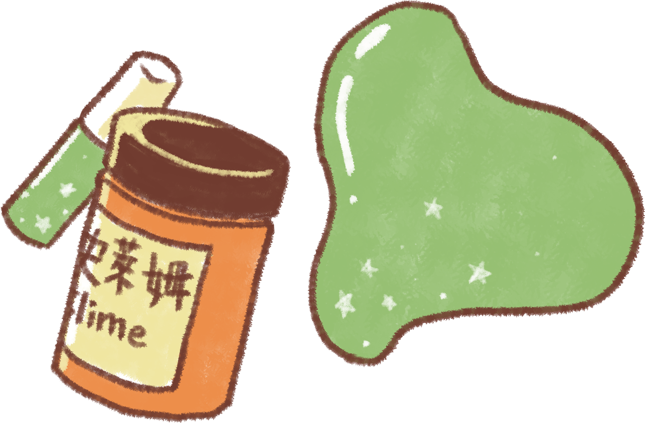 玩史萊姆指紋 會消失嗎？