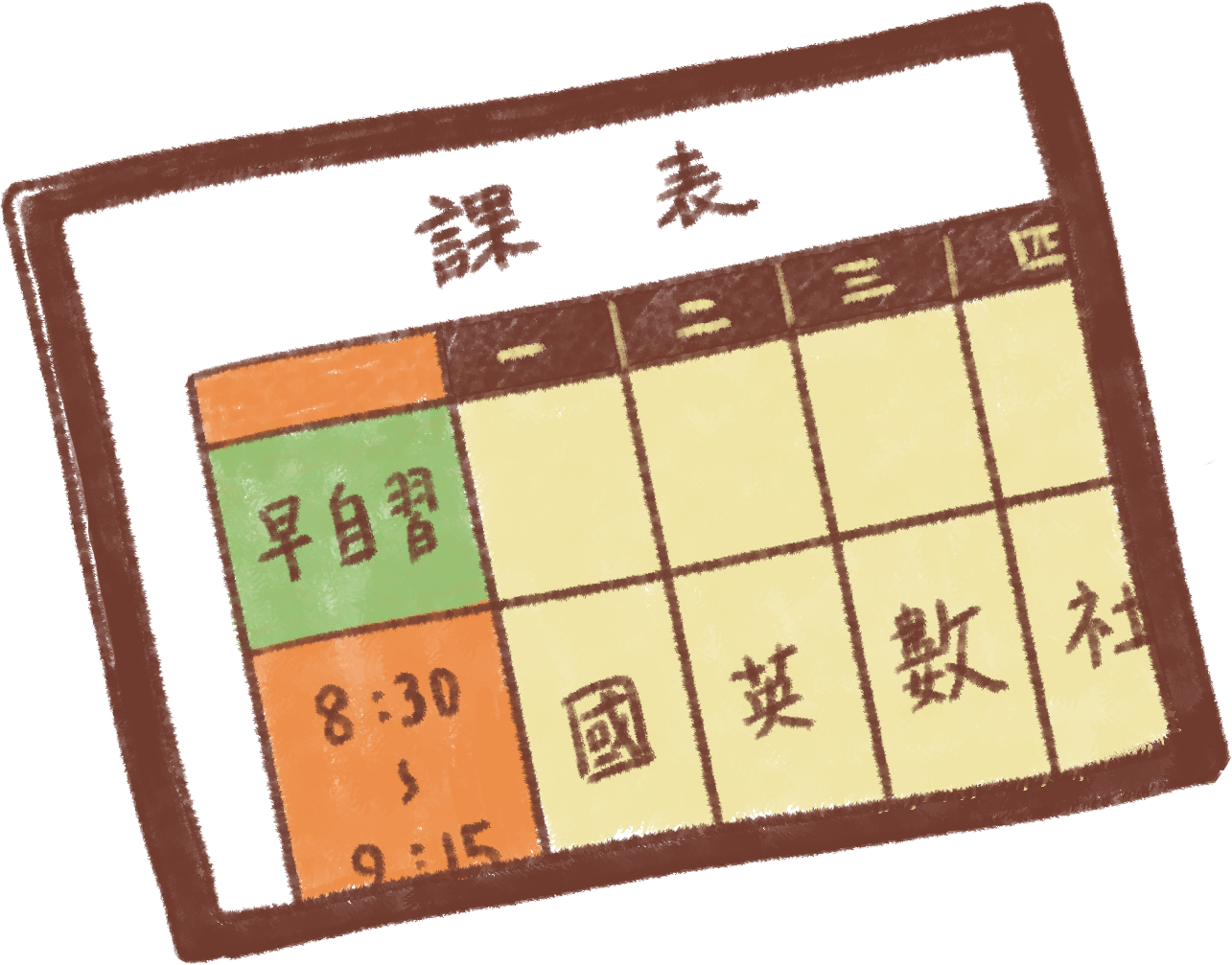 為什麼要提早到校 早自習？上課時間 是誰訂的？