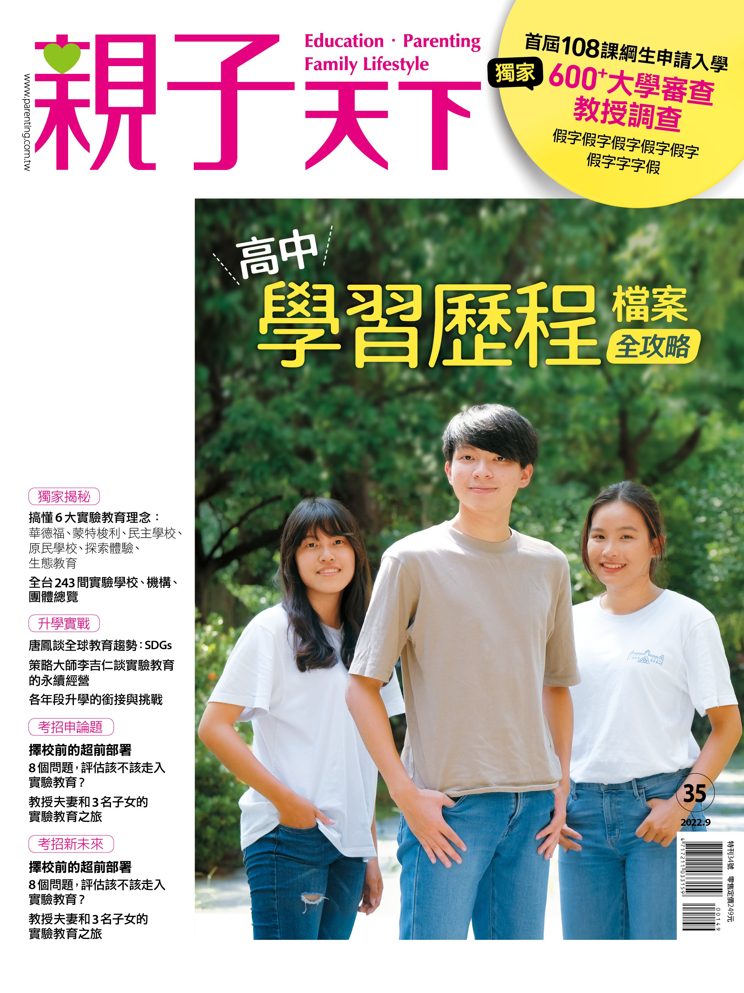 《親子天下》2022年9月專刊