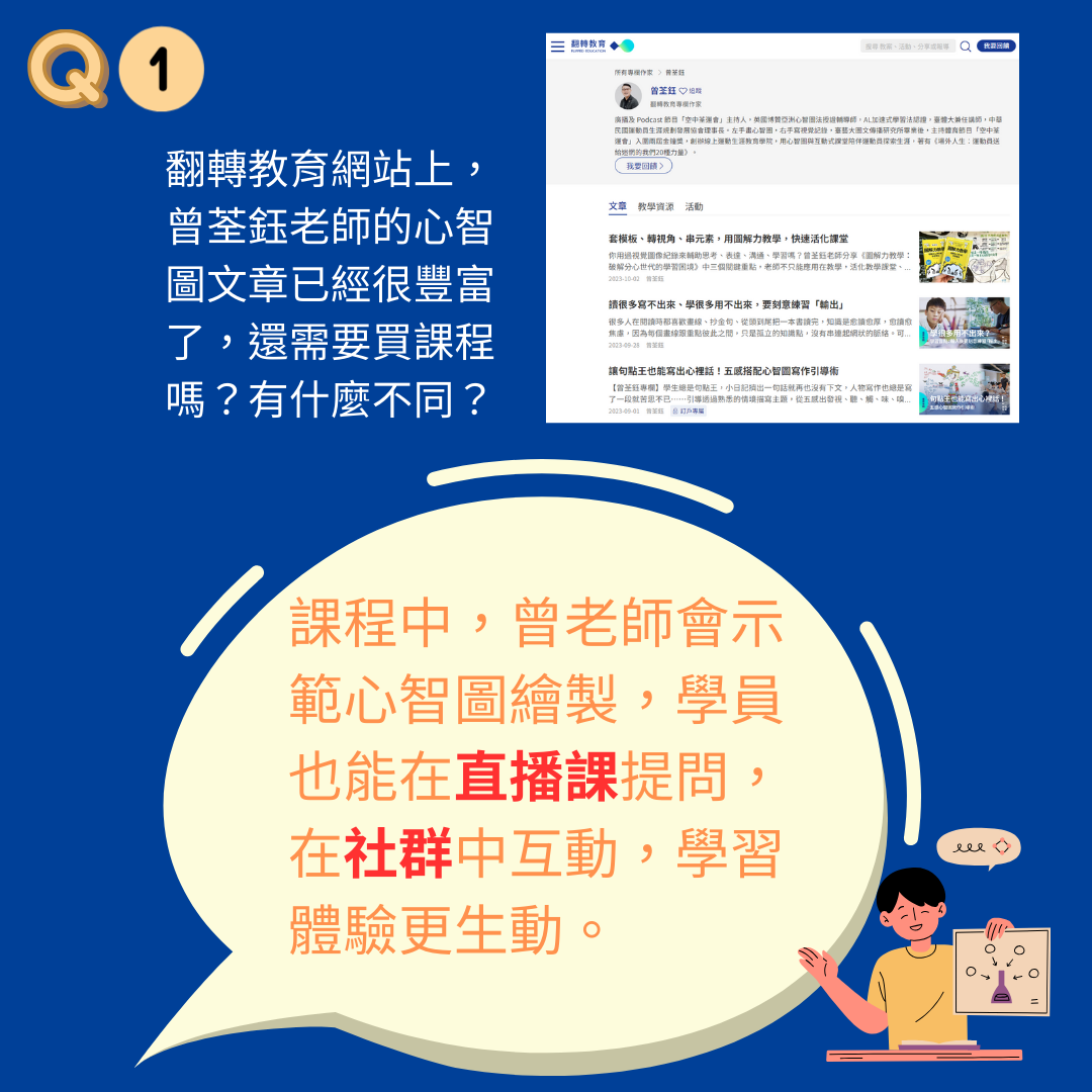 心智圖課程Q&A（圖1）