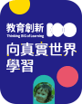 教育創新100