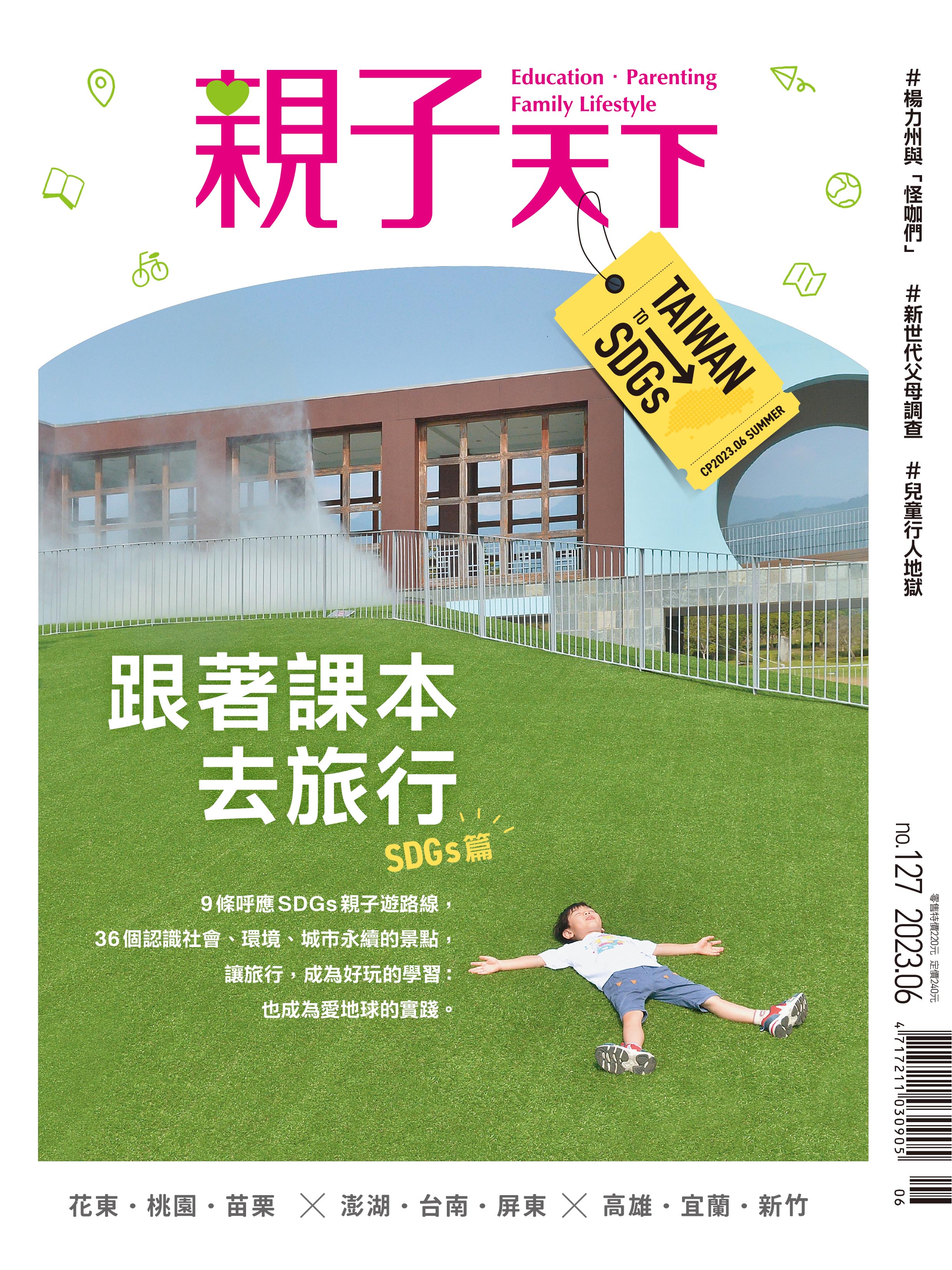 親子天下2022年12月號雜誌封面