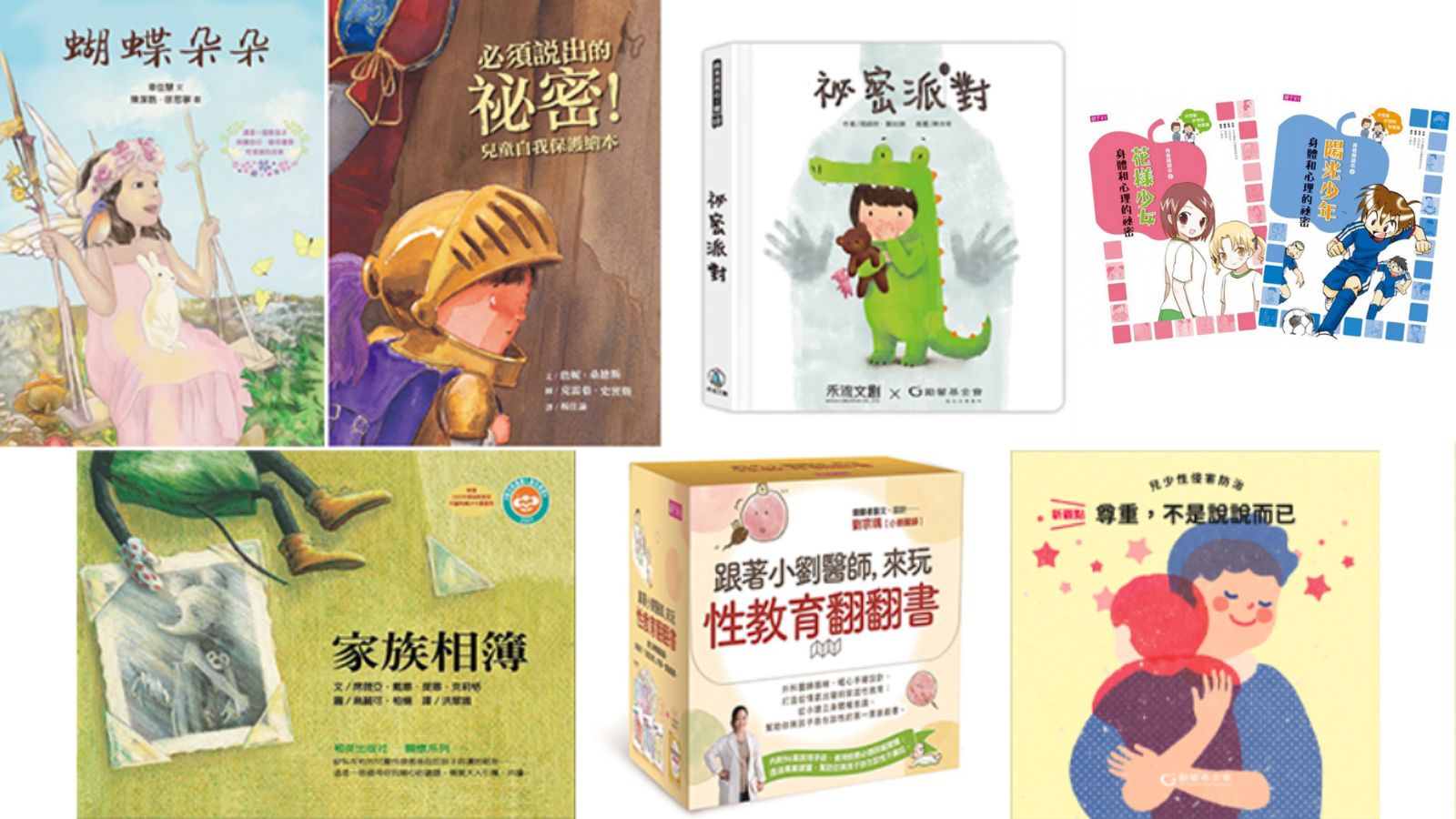 性教育不只教性行為