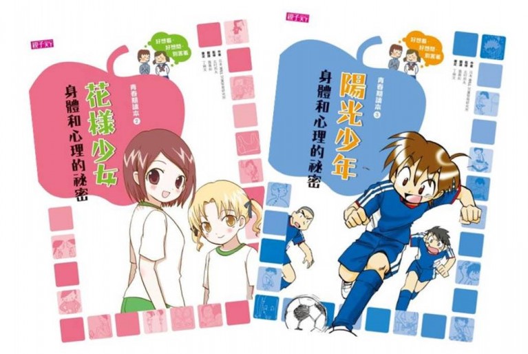 跟著小劉醫師，來玩性教育翻翻書