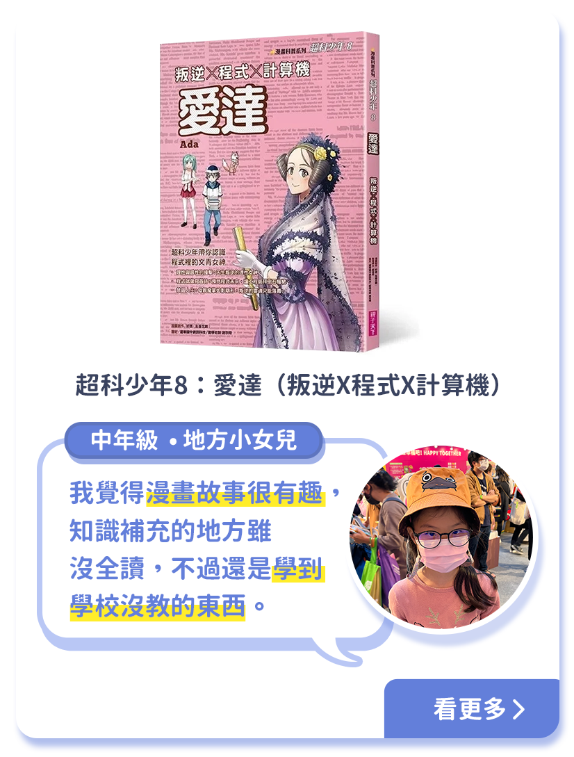 小三四推薦-超科少年8