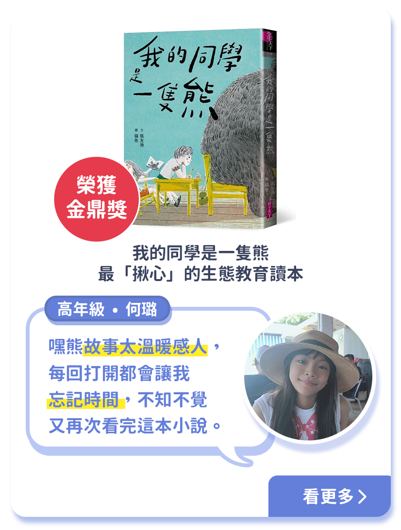 小五六推薦-我的同學是一隻熊