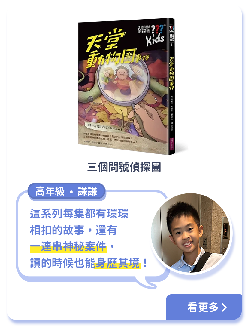 小五六推薦-三個問號偵探團