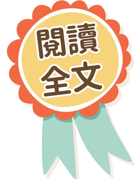 加入親子天下Line