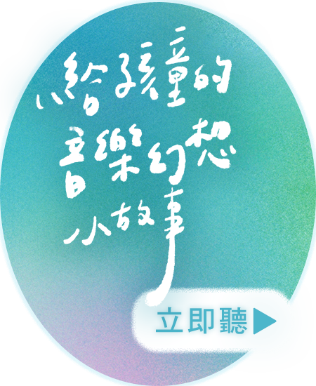 加入親子天下Line