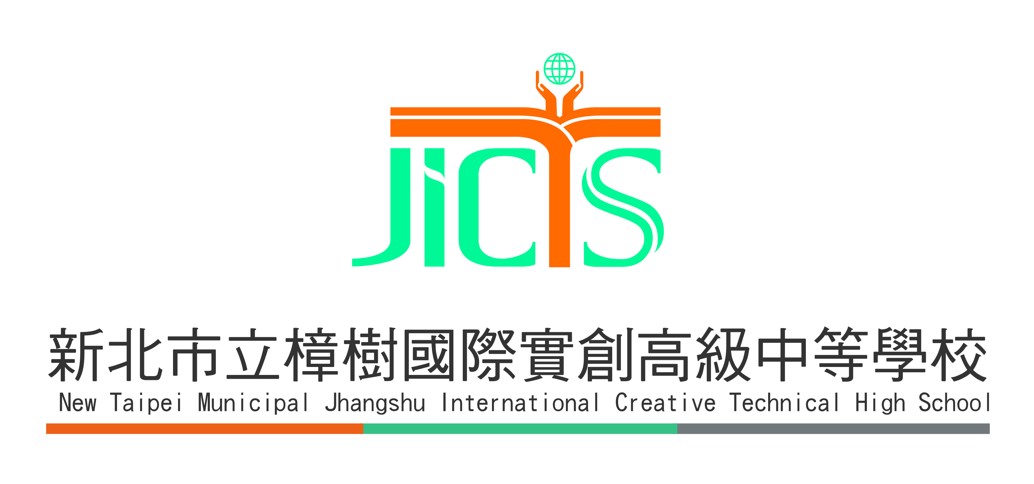 新北市樟樹國際實驗高級中等學校