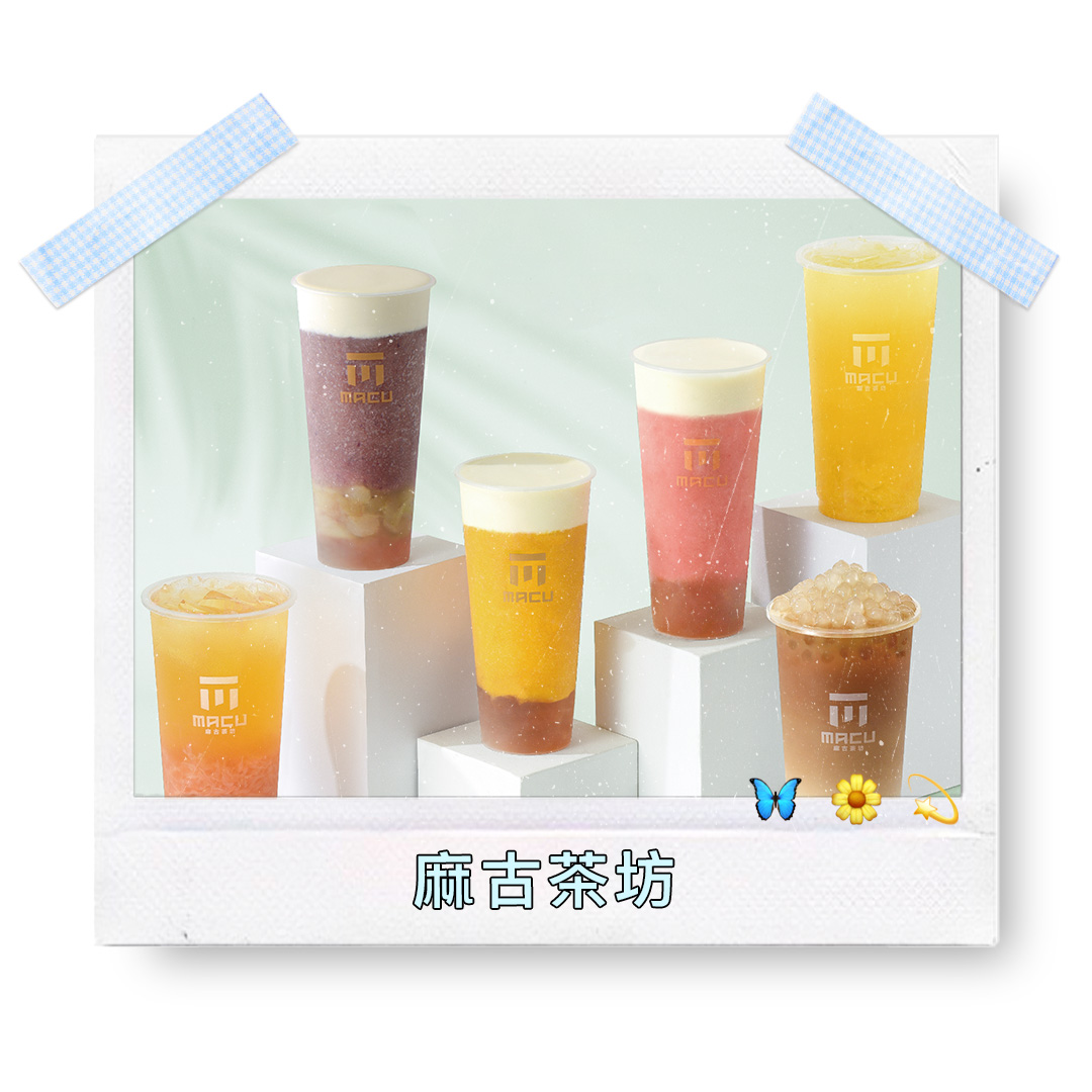 麻古茶坊