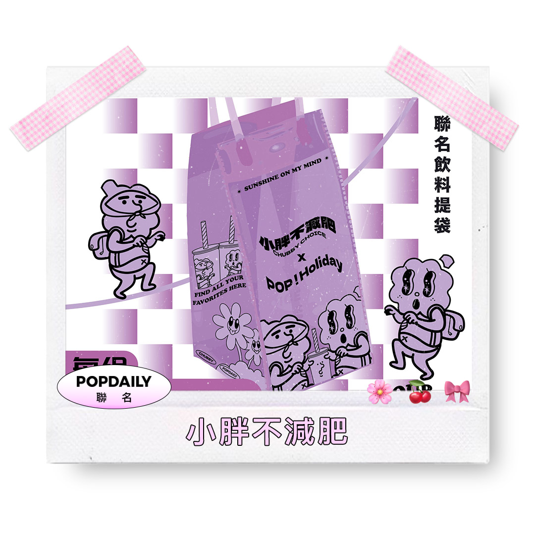 小胖不減肥