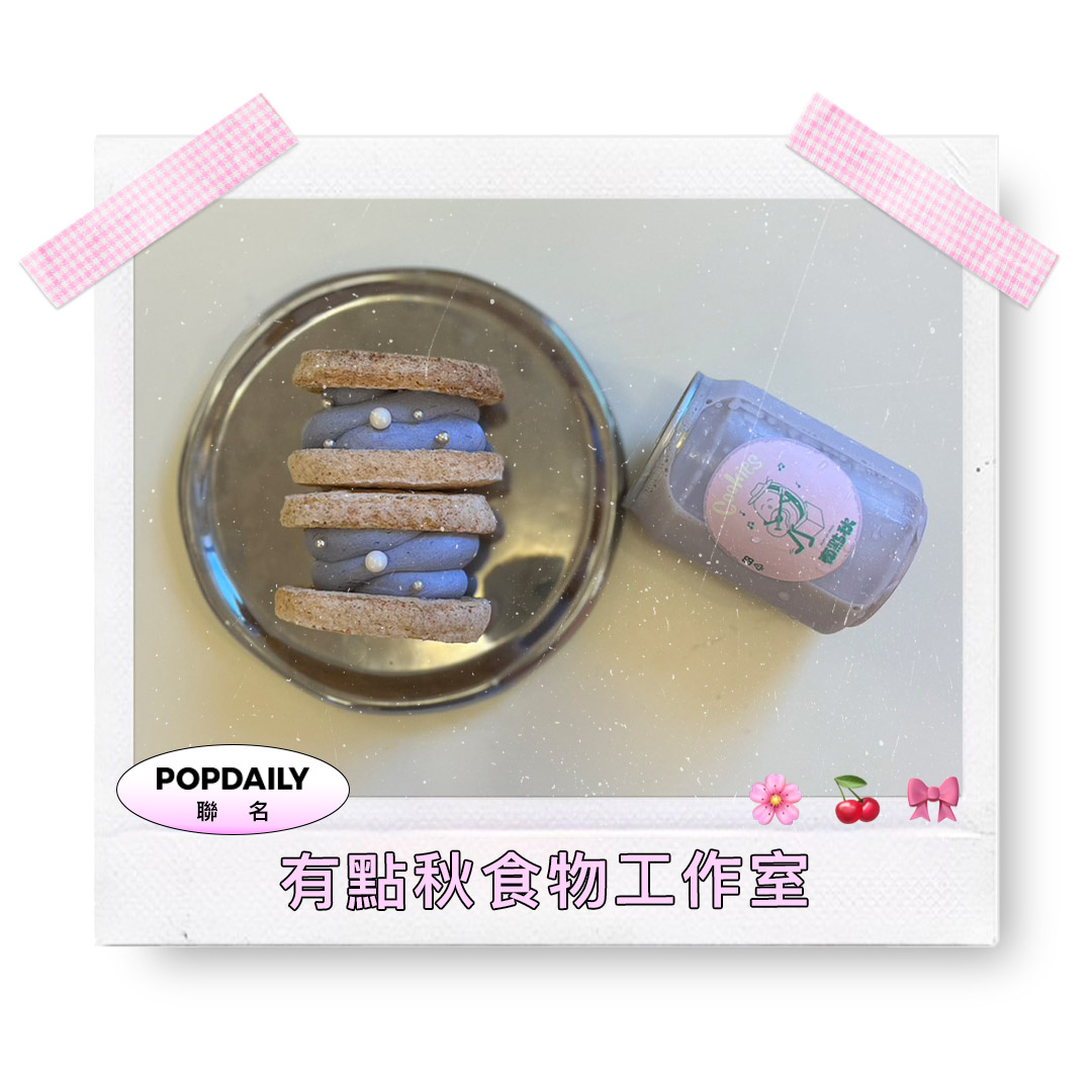 有點秋食物工作室