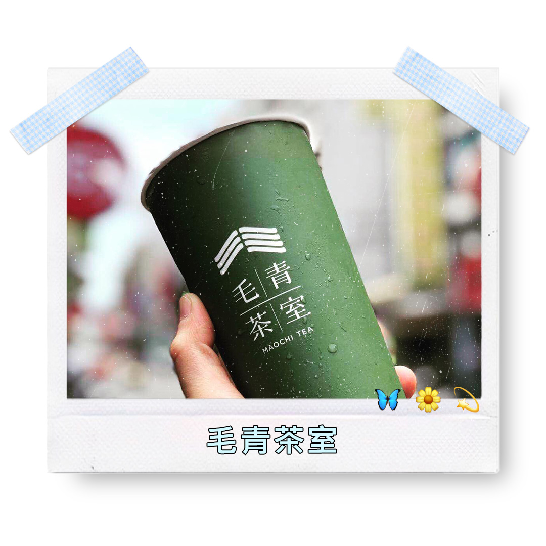 毛青茶室