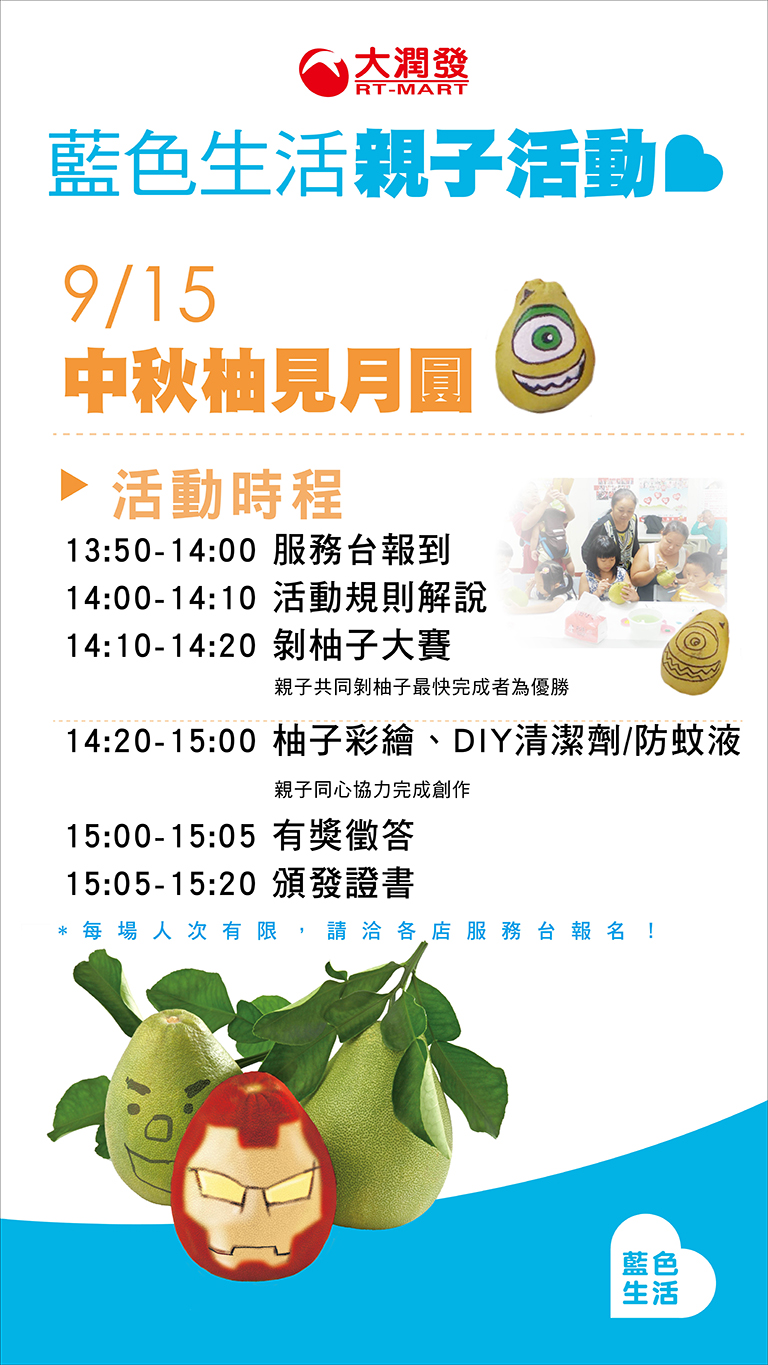 藍色生活 大潤發幫你顧健康
