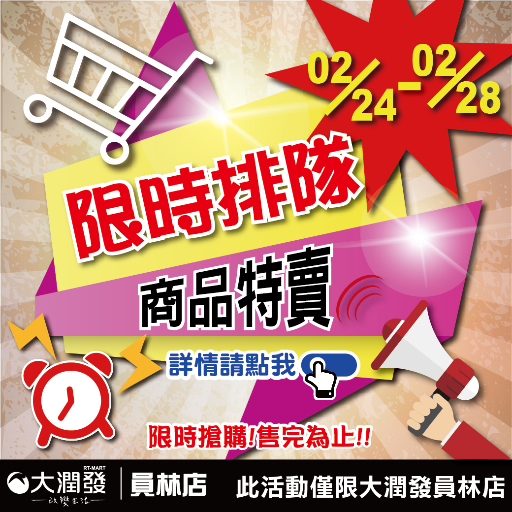 限時排隊商品