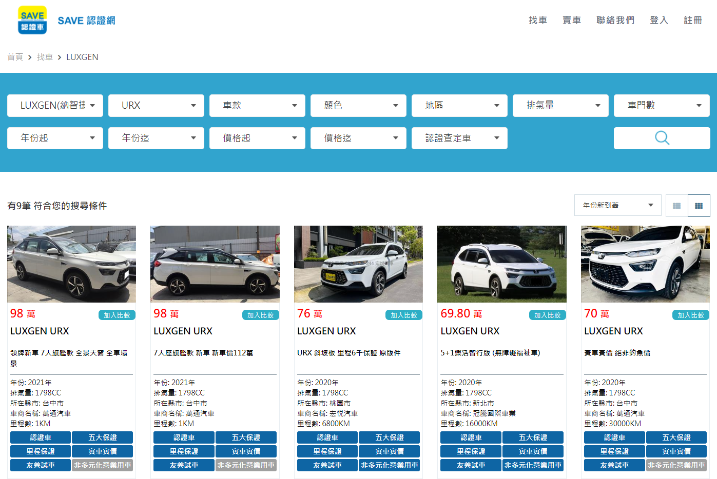 SAVE認證車聯盟 中古車 二手車平台