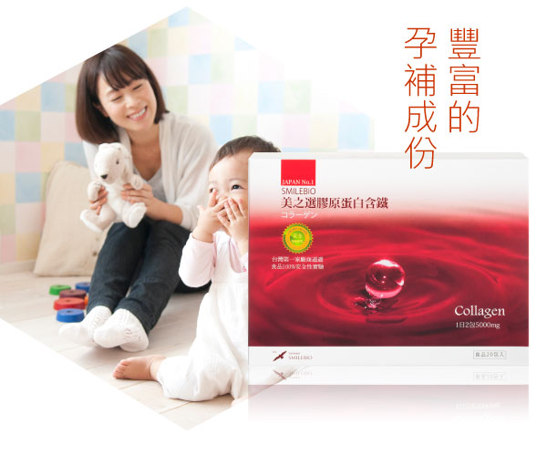 豐富的孕補成份