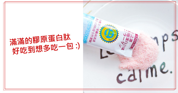 膠原蛋白倒出的粉末