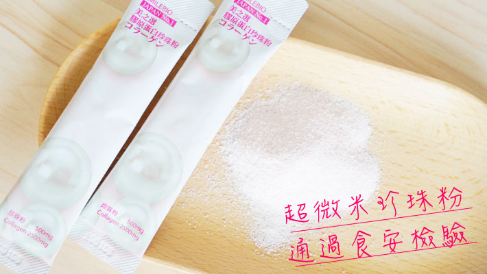 細緻超微米珍珠粉