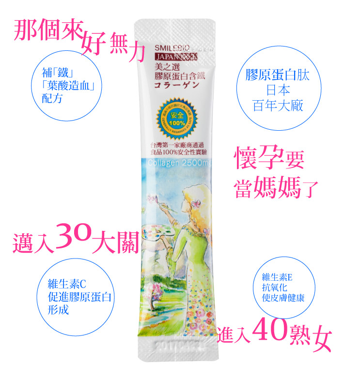 應援每一個時刻的妳 1包膠原蛋白