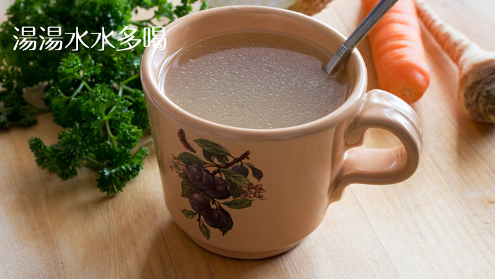 追奶多喝湯湯水水