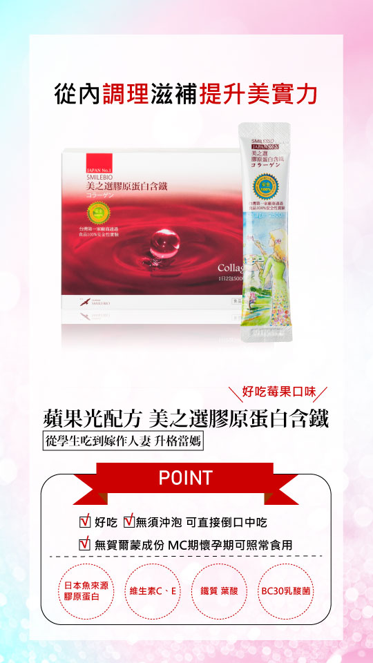 膠原蛋白粉調整體質