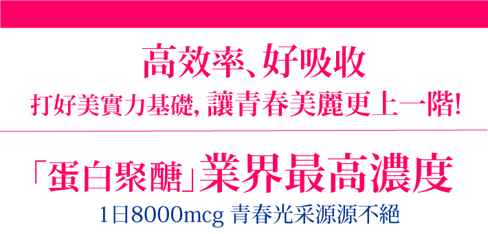 直接口服吃的蛋白聚醣膠原蛋白.jpg 倒口中直接吃的蛋白聚醣