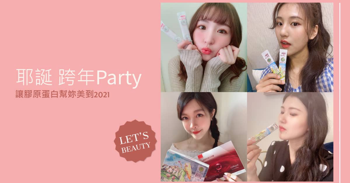 2021膠原蛋白推薦