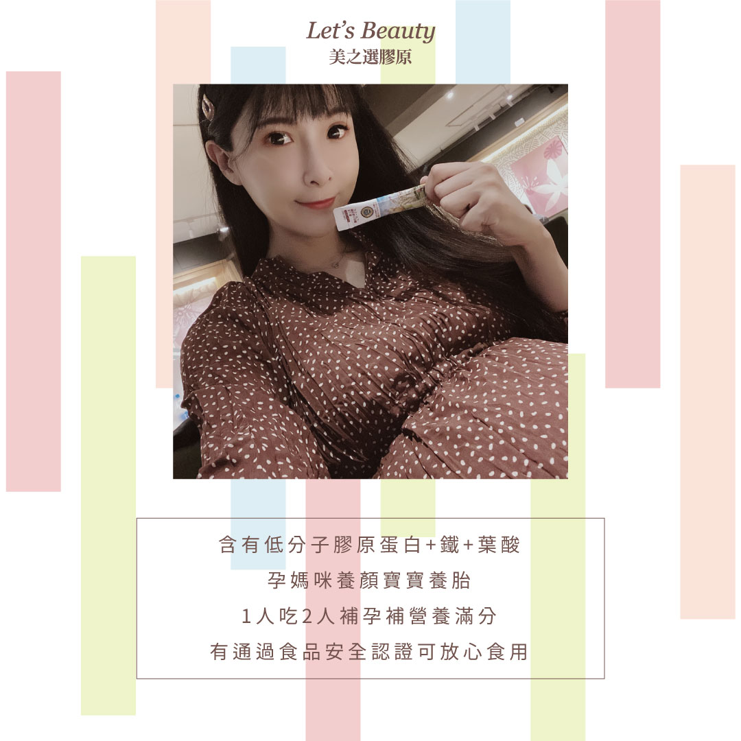 懷孕補充膠原蛋白