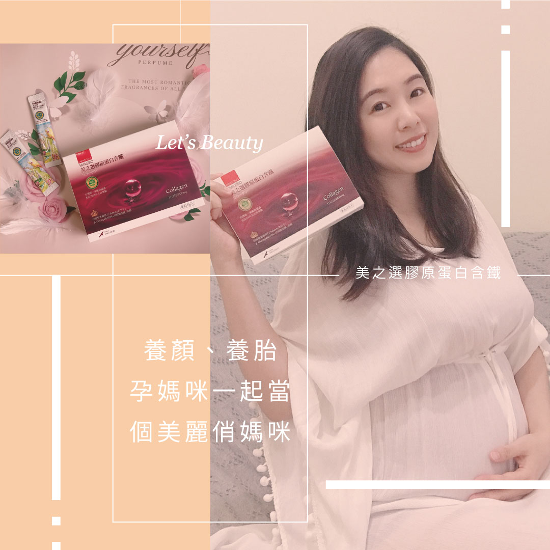 孕婦吃的膠原蛋白