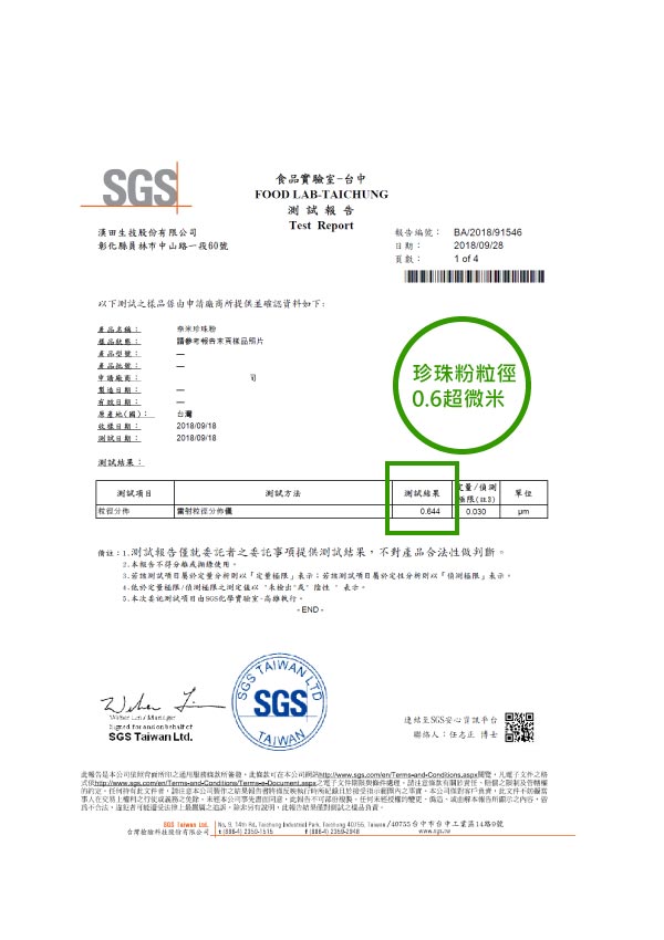 珍珠粉粒徑大小檢驗報告