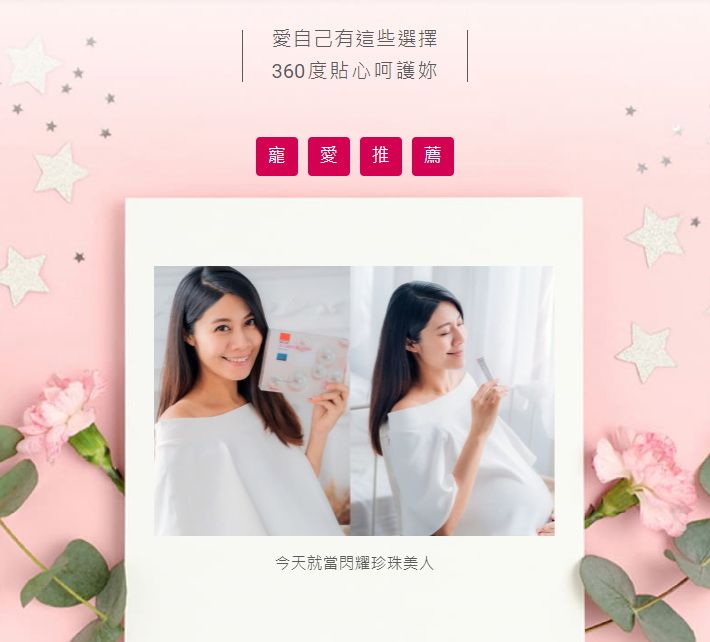 推薦孕補膠原蛋白珍珠粉