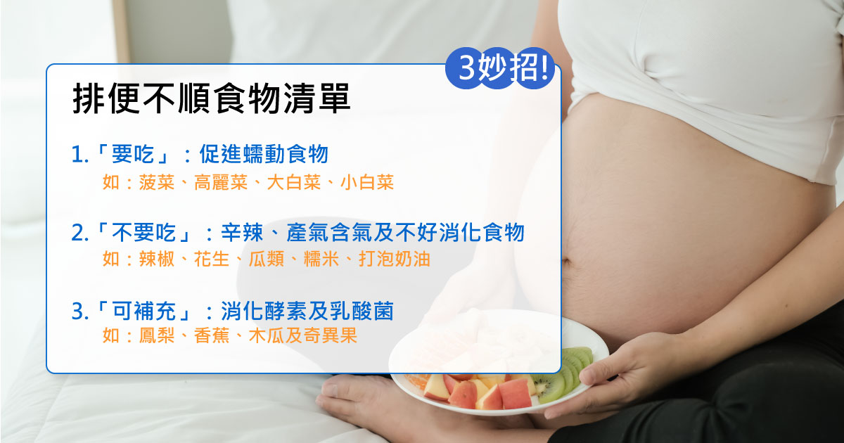 懷孕便祕改善食物清單