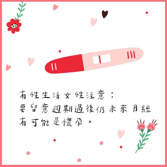 月經驗孕棒