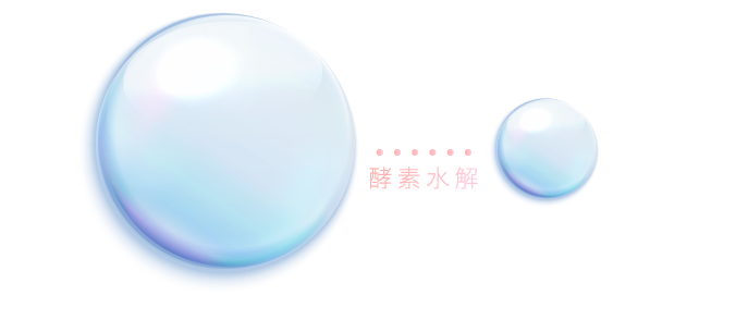 酵素水解膠原蛋白分子量低，好吸收無腥味