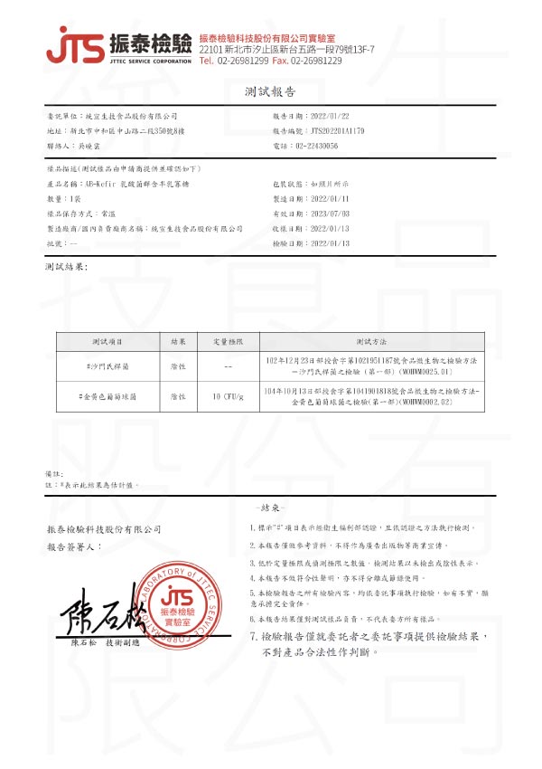 沙門氏菌、金黃色葡萄球菌
